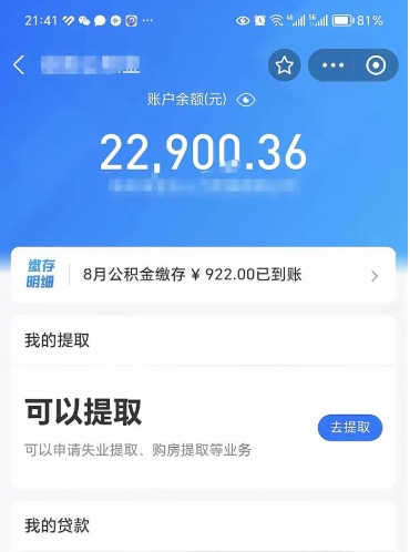 乌兰察布封存后如何取钞公积金（封存状态的公积金怎么取）