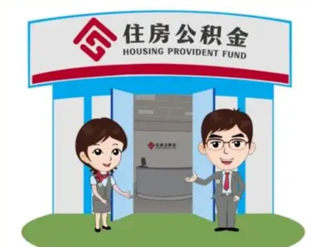 乌兰察布离职多久公积金能取出来（离职公积金多久可以全部提取吗）
